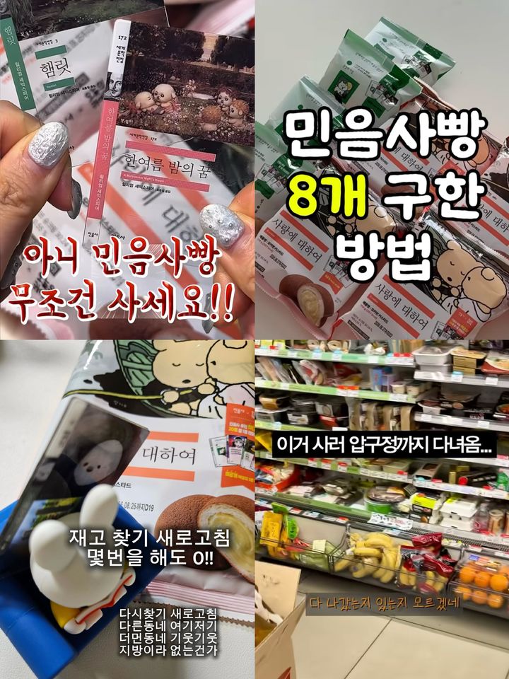 [서울=뉴시스] 사회관계망서비스(SNS)에 민음사빵을 구매하는 과정을 담은 영상들이 잇따라 올라오고 있다. (사진=인스타그램 @ggmozi_mozy·@lene_jpg·@bomoolbook·@model_unni_ 캡처) *재판매 및 DB 금지