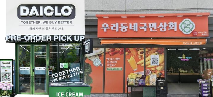 [서울=뉴시스] 공동구매 전문 다이클로와 우리동네 국민상회 매장 모습. 이들 업체는 온라인으로 상품을 선주문한 뒤 지정된 날짜에 가까운 매장에서 수령하는 방식으로 운영된다. (사진=각 사) 2026.08.26. photo@newsis.com *재판매 및 DB 금지