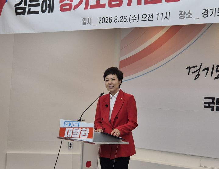 [수원=뉴시스] 이병희 기자 = 김은혜 신임 국민의힘 경기도당위원장이 26일 도당에서 열린 취임식에서 취임사를 하고 있다. 2026.08.26. iambh@newsis.com *재판매 및 DB 금지