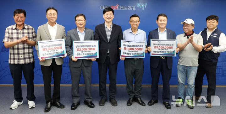 [전주=뉴시스]윤난슬 기자 = 전주시는 26일 부시장실에서 대한전문건설협회 전북특별자치도회와 전주시 소상공인연합회, 전주시농업인단체연합회, 한국새농민 전주완주시군회 등이 참여한 가운데 화재 피해 복구 성금 전달식을 가졌다.(사진=전주시 제공) photo@newsis.com 