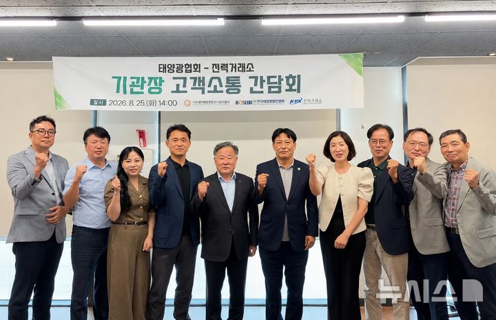 [세종=뉴시스]한국전력거래소는 지난 25일 한국풍력산업협회, 대한태양광발전사업자협회, 전국태양광발전협회와 '기관장 고객소통 간담회'를 열고 재생에너지 확대에 따른 시장·계통 운영 여건 변화와 현장의 애로사항 해소를 모색했다.(사진=전력거래소 제공)