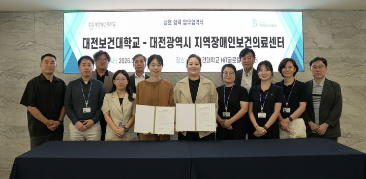 [대전=뉴시스] 대전보건대와 대전시 지역장애인보건의료센터 협약식 기념촬영. (사진=대전보건대 제공) 2026.08.26. photo@newsis.com *재판매 및 DB 금지