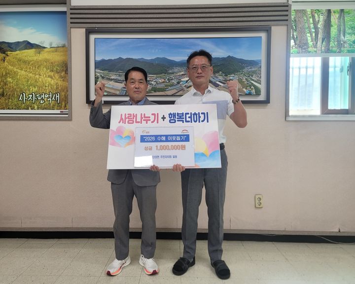 [밀양=뉴시스] 서철호 주민자치회 회장이 단장면 행정복지센터를 찾아 집중호우 피해 주민들을 돕기 위한 성금을 전달하고 있다. (사진=밀양시 제공) 2026.08.26. photo@newsis.com *재판매 및 DB 금지