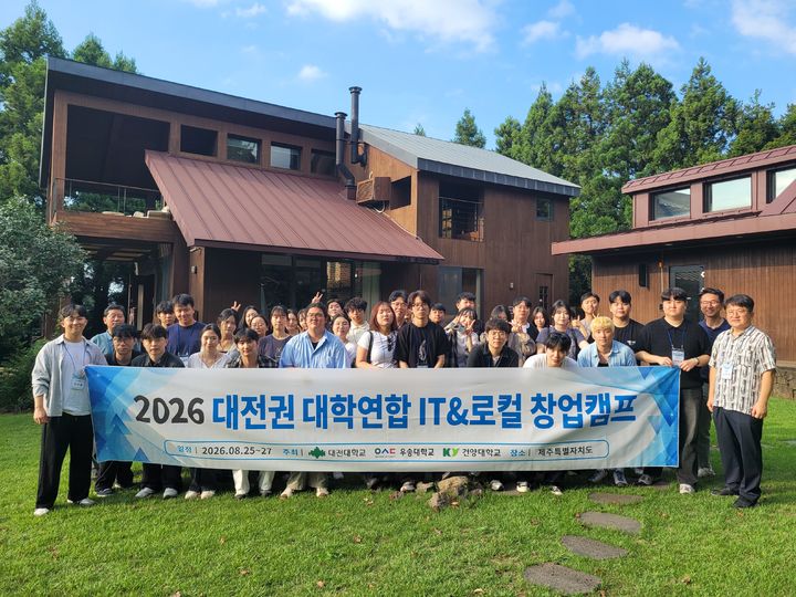 [대전=뉴시스] '2026 대전권 대학 연합 IT&로컬 창업캠프' 참가자들 기념촬영. (사진=대전대 제공) 2026.08.26. photo@newsis.com *재판매 및 DB 금지