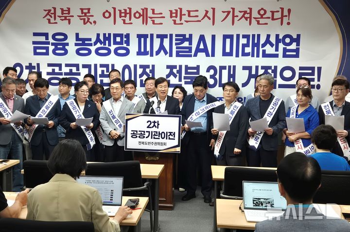 [전주=뉴시스] 김민수 기자= 26일 전북특별자치도의회 브리핑룸에서 진행된 '제2차 공공기관 이전 전북도민주권위원회'가 출범 기자회견 모습. 2026.08.26 leo@newsis.com *재판매 및 DB 금지