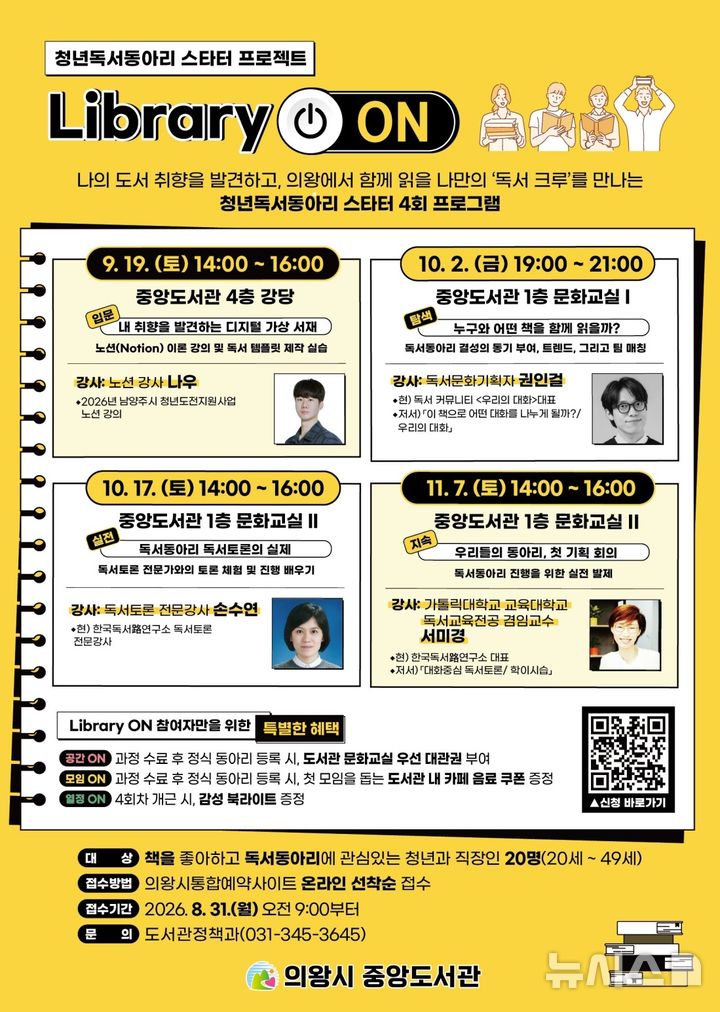 [의왕=뉴시스] '청년독서동아리 스타트 프로젝트'. (사진=의왕시 제공) 2026.08.26. photo@newsis.com