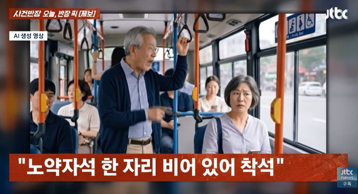 [서울=뉴시스]버스 노약자석에 앉아 있던 50대 여성이 자신보다 나이가 많은 70대 남성으로부터 자리 양보를 요구받은 사연이 공개됐다. (사진=JTBC '사건반장' 캡처) 2026.08.26