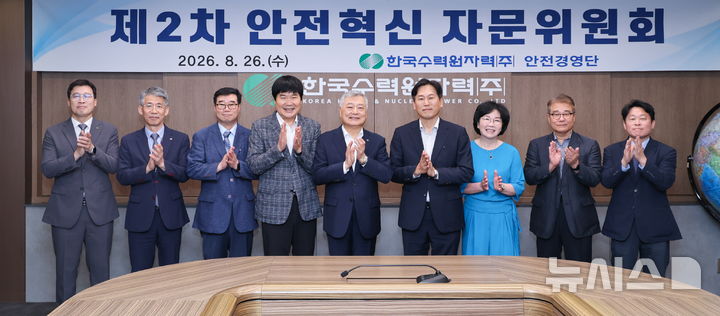 [세종=뉴시스]한수원은 26일 한수원 방사선보건원에서 '제2차 안전혁신 자문위원회'를 열고 도급 및 건설발주 사업의 특성을 반영한 안전관리 강화 방안을 논의했다.(사진=한수원 제공)