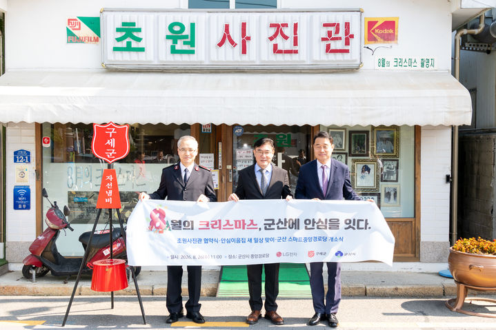 (사진=군산시 제공) *재판매 및 DB 금지