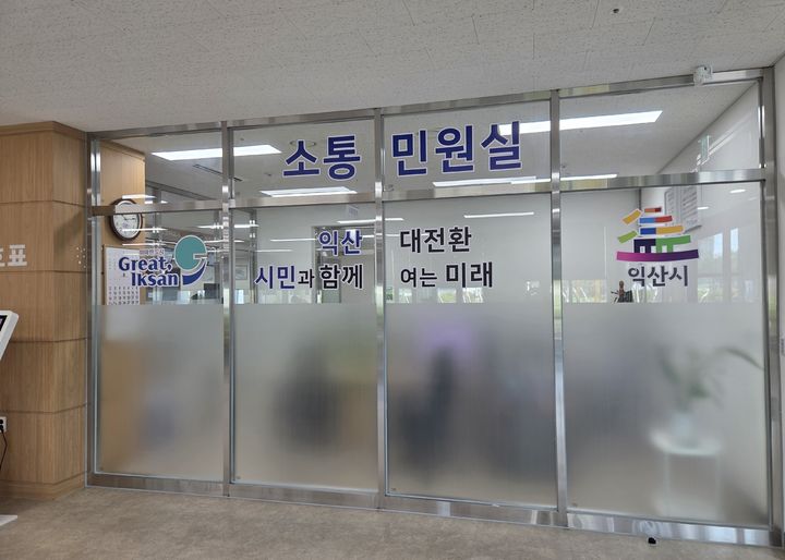 "보여주기식 행정 타파" 익산시, 열린시장실 가동한다
