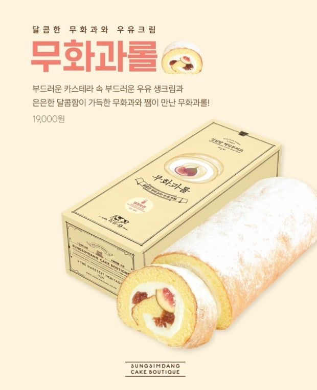 [영암=뉴시스]영암 무화과를 활용해 만든 '무화과롤'. (사진=영암군 제공) 2026.08.26. photo@newsis.com *재판매 및 DB 금지
