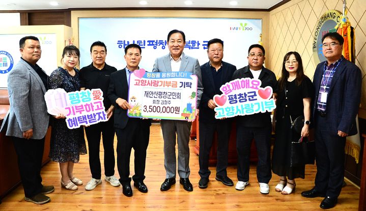 안산군민회, 고향사랑기부금·이웃돕기 성금 기탁. *재판매 및 DB 금지