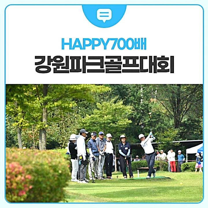 HAPPY700배 강원 파크골프대회. *재판매 및 DB 금지