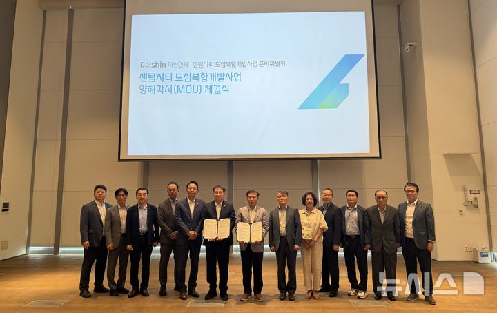 [서울=뉴시스](사진 왼쪽 6번째)김송규 대신자산신탁 대표이사와 추진준비위원회 관계자들이 서울 대신파이낸스센터에서 센텀시티 도심복합개발사업 MOU를 체결한 뒤 기념 사진을 찍고 있다. (사진=대신증권 제공) 2026.08.26. photo@newsis.com 