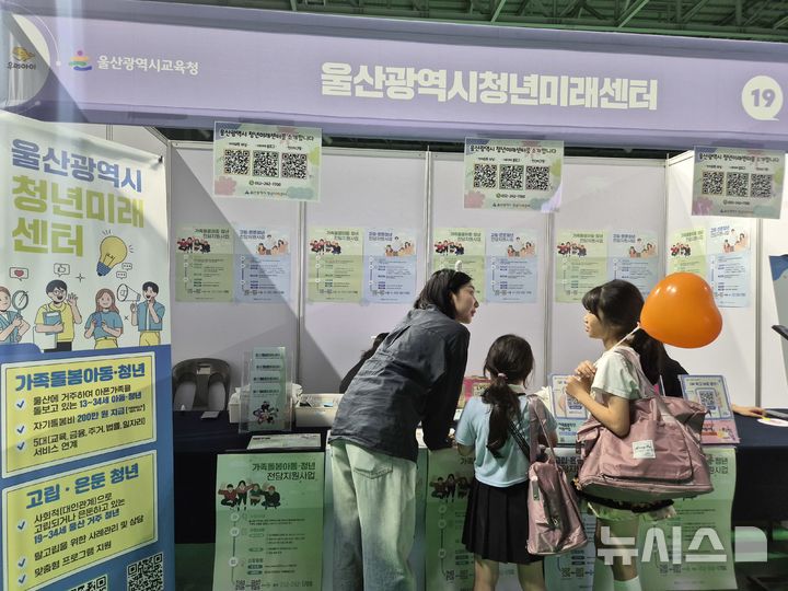 [울산=뉴시스] 구미현 기자 = 26일 울산 문수체육관에서 열린 울산 학생통합맞춤지원 열린박람회장에서 행사장을 찾은 초등학생들이 부스에서 체험을 하고 있다. 2026.08.26 gorgeouskoo@newsis.com