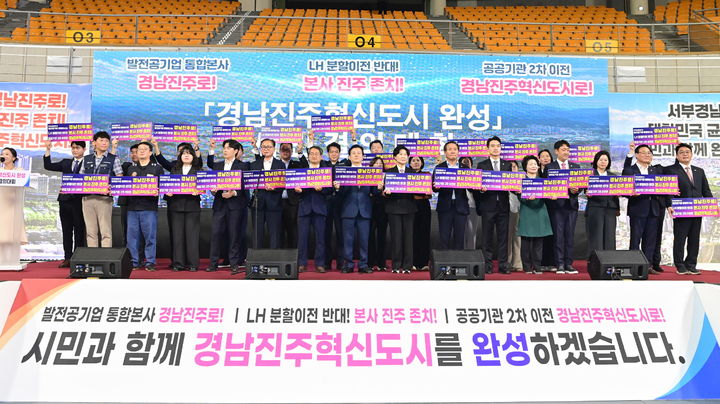 [진주=뉴시스]진주시, ‘경남진주혁신도시 완성 시민결의대회’ 개최.(사진=진주시 제공).2026.08.26.photo@newsis.com *재판매 및 DB 금지