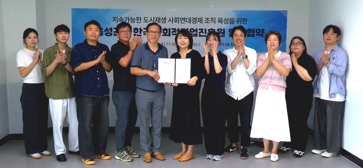 [음성소식]군-한국사회적기업진흥원, '도시재생' 협력 등