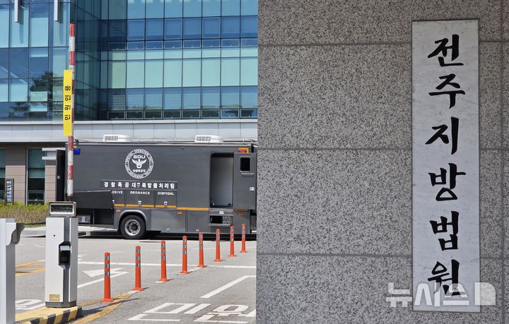 [전주=뉴시스] 강경호 기자 = 26일 전북 전주시 덕진구 만성동의 전주지법 청사 남문 앞에 경찰특공대 폭발물처리반 차량이 세워져있다. 이날 전주지법을 포함한 전국 다수의 법원은 "법원에 폭발물을 설치했다"는 동일한 내용의 메일을 받았다. 2026.08.26. lukekang@newsis.com