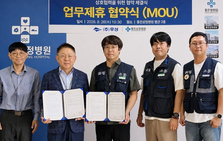 [울산소식]좋은삼정병원, ㈜후성과 건강증진 업무협약 등