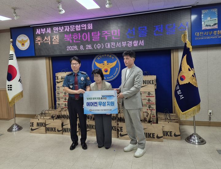 [대전=뉴시스] 대전 서부경찰서는 26일 오전 11시 2층 소회의실에서 다가오는 추석 명절을 맞아 지역 내 북한이탈주민에게 명절 위문품을 전달했다.(사진=대전경찰청 제공) 2026.08.26. photo@newsis.com *재판매 및 DB 금지
