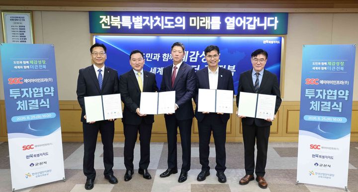[서울=뉴시스]SGC에너지는 AI데이터센터(AIDC) 전담법인 'SGC AI 인프라'가 올해 4분기 착공을 앞두고 민관 협력체계를 구축했다고 26일 밝혔다. (사진=SGC에너지) 2026. 8. 26. *재판매 및 DB 금지