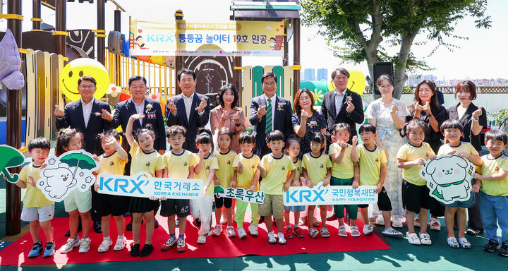 거래소, 부산 동구 통통꿈놀이터 19호 완공식 개최