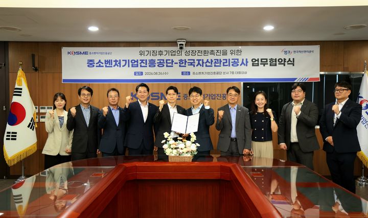[서울=뉴시스] 중소벤처기업진흥공단과 한국자산관리공사(캠코)의 위기징후기업의 성장전환 촉진을 위한 업무 협약식. (사진=중소벤처기업진흥공단 제공) 2026.08.26. photo@newsis.com *재판매 및 DB 금지