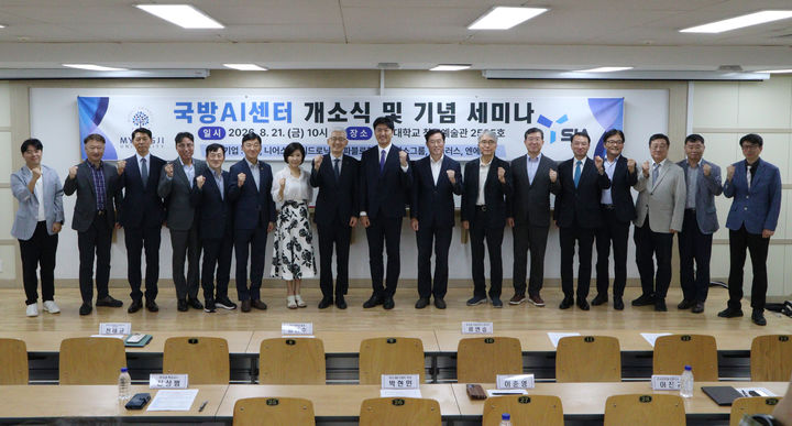 [서울=뉴시스] 21일 개최된 명지대학교 '국방AI센터' 개소식에서 참가자들이 단체 사진을 촬영하고 있다. (사진=명지대 제공) 2026.08.26. photo@newsis.com *재판매 및 DB 금지