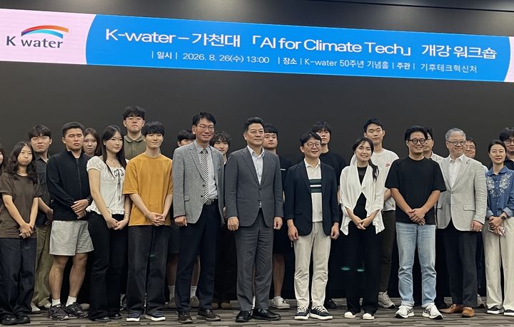 [세종=뉴시스]한국수자원공사(K-water)가 26일 대전 본사에서 가천대학교와 산학연계 예비창업 육성 프로그램인 '인공지능(AI) for Climate Tech' 개강식을 가졌다.(사진= 수공 제공) *재판매 및 DB 금지