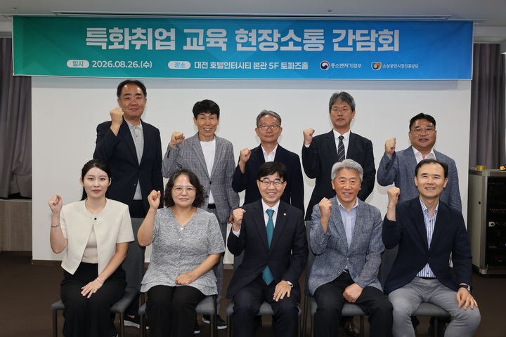 [서울=뉴시스] 희망리턴패키지 특화취업지원 교육기관과의 간담회. (사진=소상공인시장진흥공단 제공) 2026.08.26. photo@newsis.com *재판매 및 DB 금지