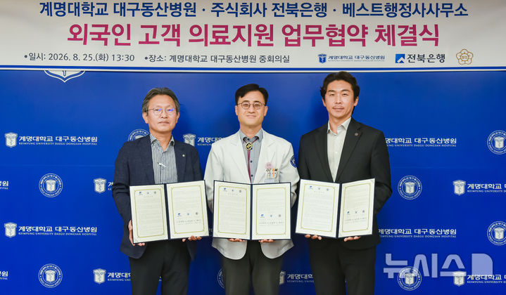 [전주=뉴시스]윤난슬 기자 = JB금융그룹 전북은행은 계명대학교 대구동산병원, 베스트행정사사무소와 산업재해 피해를 입은 외국인 근로자의 의료·행정 지원을 위한 업무협약을 체결했다고 26일 밝혔다. (사진=전북은행 제공) photo@newsis.com 