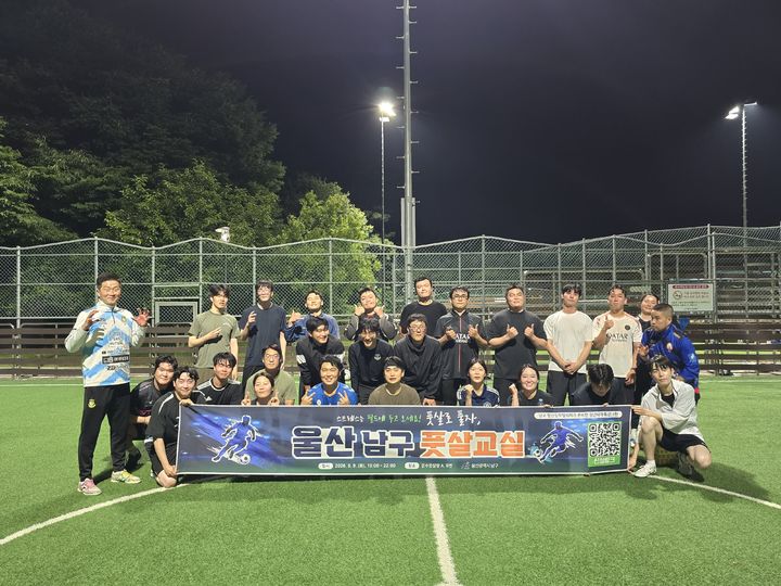 [울산=뉴시스] 울산 남구가 운영 중인 청년테마특강 '풋살교실' *재판매 및 DB 금지