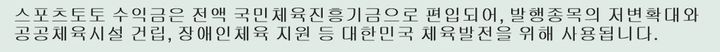 [서울=뉴시스]스포츠토토 수익금 관련 문구 배너. (사진=한국스포츠레저 제공)