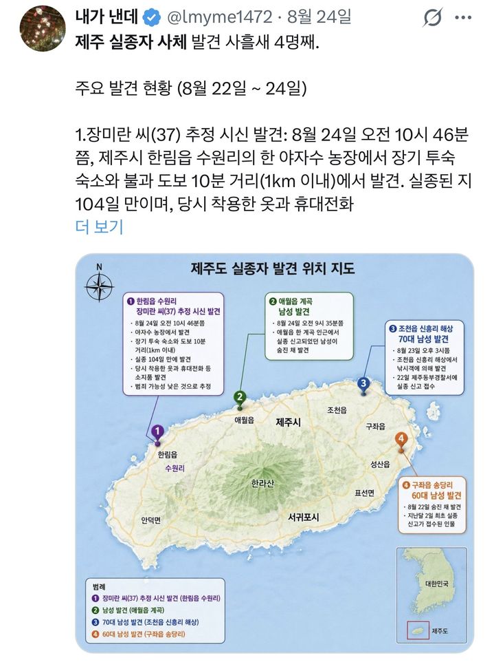 [서울=뉴시스] 사회관계망서비스(SNS)에 최근 제주에서 실종된 뒤 숨진 채 발견된 이들의 위치를 표시한 지도가 공유되고 있다. (사진=X 캡처) *재판매 및 DB 금지