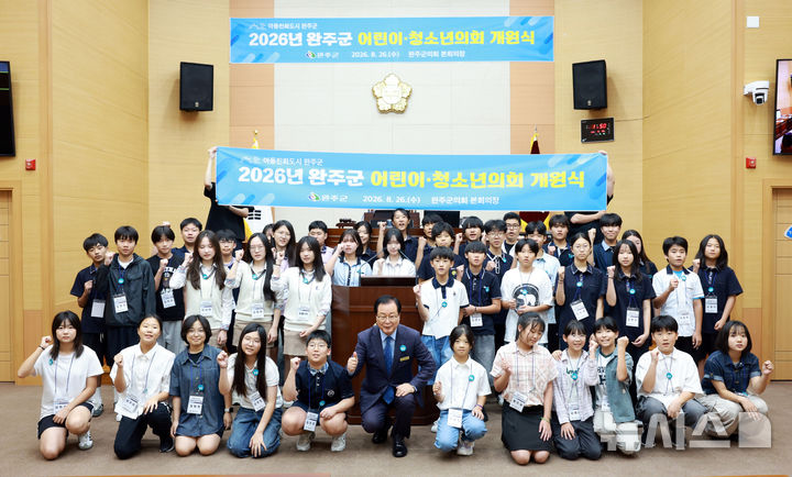 [완주=뉴시스] 26일 '2026년 완주군 어린이·청소년의회 개원식'을 열고 참가자들이 기념촬영을 하고 있다. 2026.08.26 *재판매 및 DB 금지