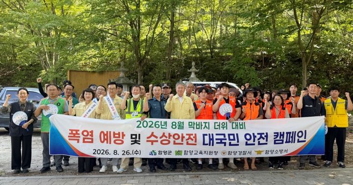 [함양=뉴시스] 함양군 막바지 더위 속 폭염·수상안전 캠페인 (사진=함양군 제공) 2026. 08. 26. photo@newsis.com  *재판매 및 DB 금지