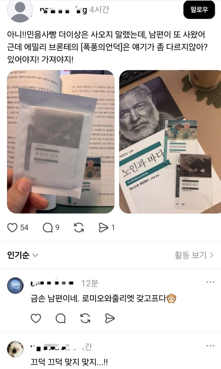[서울=뉴시스]26일 스레드에 올라온 민음사빵 관련 게시글. (사진출처: 스레드)2026.08.26.