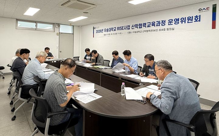 [대전=뉴시스] 우송대 RISE사업 ​산학협력교육과정 운영위원회 모습. (사진=우송대 제공) 2026.08.26. photo@newsis.com *재판매 및 DB 금지