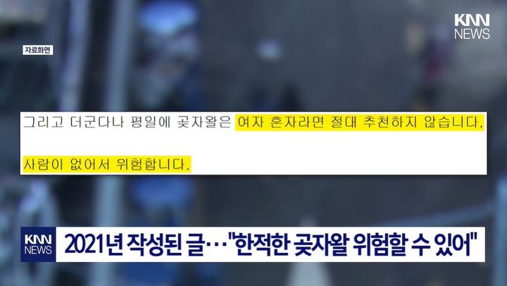 [서울=뉴시스] 최근 제주에서 실종자 4명이 잇따라 숨진 채 발견되면서 지난 2021년 온라인에 올라온 제주 도민의 여행 안전 조언 글이 다시 주목받고 있다. (사진=유튜브 채널 'KNN NEWS' 캡처)