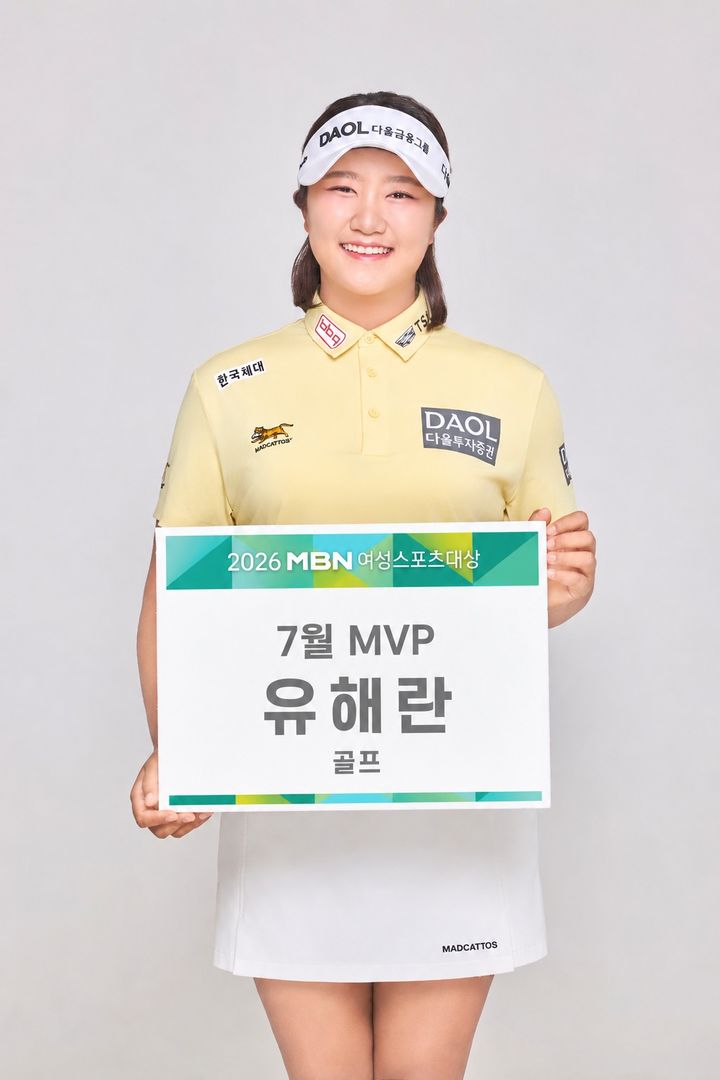 [서울=뉴시스] 2026 MBN 여성스포츠대상 7월 최우수선수상(MVP)으로 선정된 유해란. (사진=세마스포츠마케팅 제공) 2026.08.26. *재판매 및 DB 금지