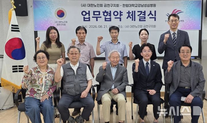 [서울=뉴시스] 이승대 한림대강남성심병원 행정부원장(왼쪽 네 번째)과 유혁 대한노인회 금천구지회 회장(왼쪽 세 번째) 등 양 기관 관계자들이 업무협약 체결 후 기념촬영을 하고 있다. (사진= 한림대강남성심병원 제공)