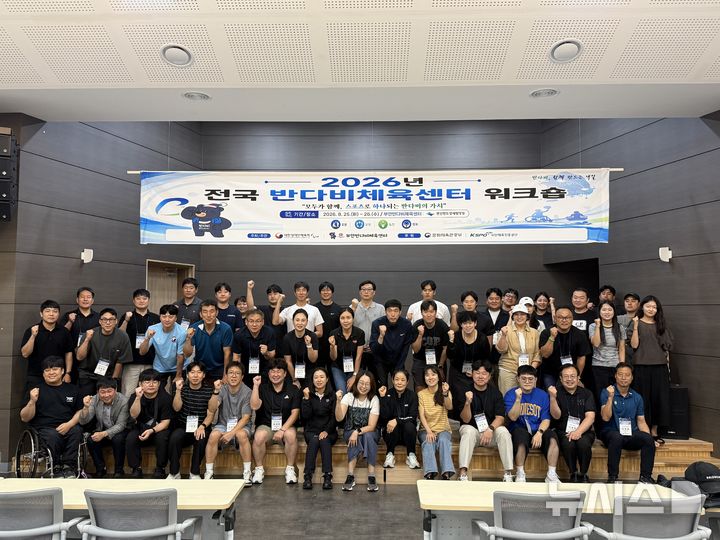 [서울=뉴시스]전국 반다비체육센터 워크숍 참가자들. (사진=대한장애인체육회 제공)