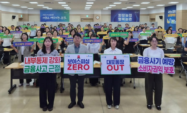 전남농협, 농축협 임직원 소비자보호 실무교육 실시. (사진=전남농협 제공) photo@newsis.com *재판매 및 DB 금지