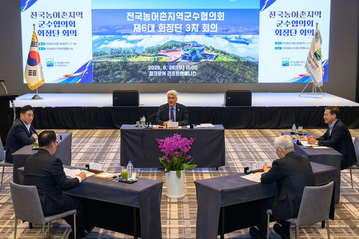 전국농어촌지역군수협의회는 26일 정선군 가리왕산 일원에 위치한 파크로쉬 리조트앤웰니스에서 전국농어촌지역군수협의회 회장단 회의를 개최하고 있다.(사진=정선군 제공) *재판매 및 DB 금지
