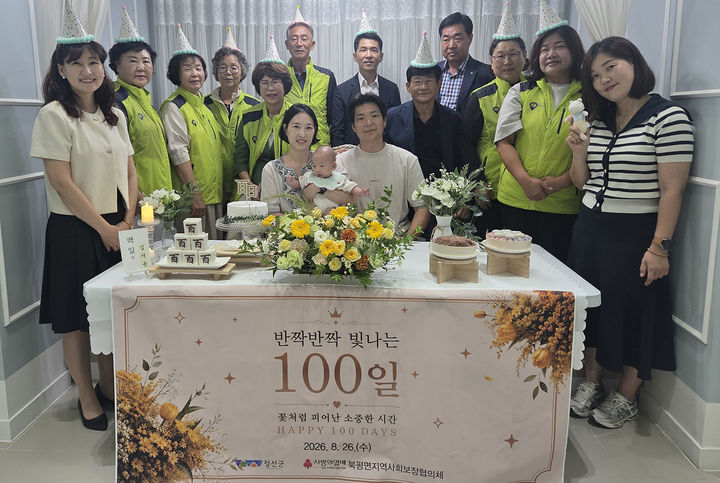 정선군 북평면지역사회보장협의체는 26일 북평면복지회관에서 ‘우리동네 아기 첫걸음 백일잔치'를 진행하고 있다.(사진=정선군 제공) *재판매 및 DB 금지