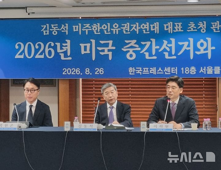 [서울=뉴시스]김동석 미주한인유권자연대(KAGC) 대표가 26일 서울 중구 프레스센터에서 열린 관훈포럼에 참석해 발언하고 있다. 2026.08.26. ksm@newsis.com