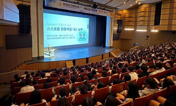 정선 사북청소년장학센터는 26일 정선아리랑센터 아리랑홀에서 정선군 관내 16개 초·중·고등학교 학생들을 대상으로 2026년 진로콘서트 ‘카이스트 허성범 갓생 공식’을 개최하고 있다.(사진=정선군 제공) *재판매 및 DB 금지