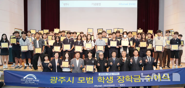 [경기광주=뉴시스] 귀뚜라미그룹이 경기 광주 지역 미래 인재 113명에 장학금 1억 원을 지원했다 (사진=광주시 제공)2026.08.26.photo@newsis.com
