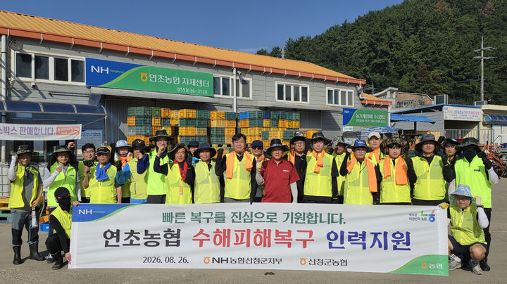 [산청=뉴시스] NH농협 산청군지부·산청군농협, 수해복구 일손돕기 (사진=산청군지부 제공) 2026. 08. 26. photo@newsis.com *재판매 및 DB 금지