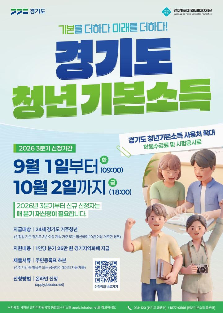 [여주=뉴시스] 여주시, 청년기본소득 신청·접수 안내(사진=여주시 제공) 2026. 08. 26. photo@newsis.com *재판매 및 DB 금지